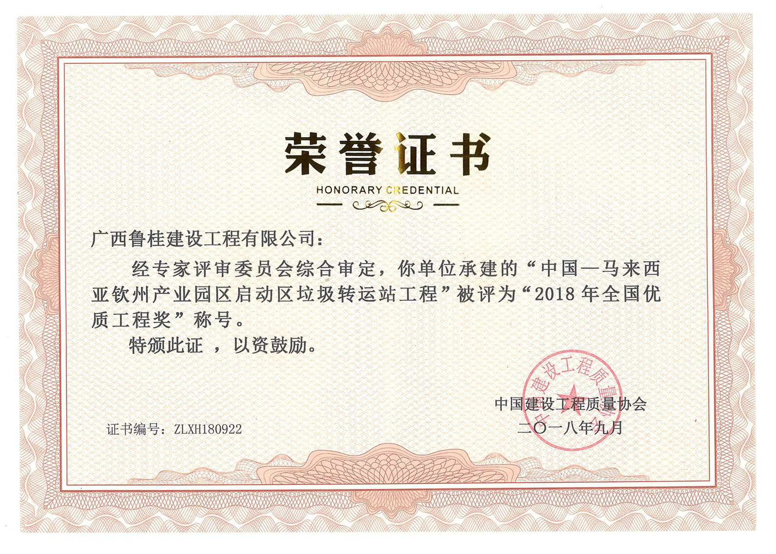 中馬產(chǎn)業(yè)園18年優(yōu)質(zhì)工程獎.jpg