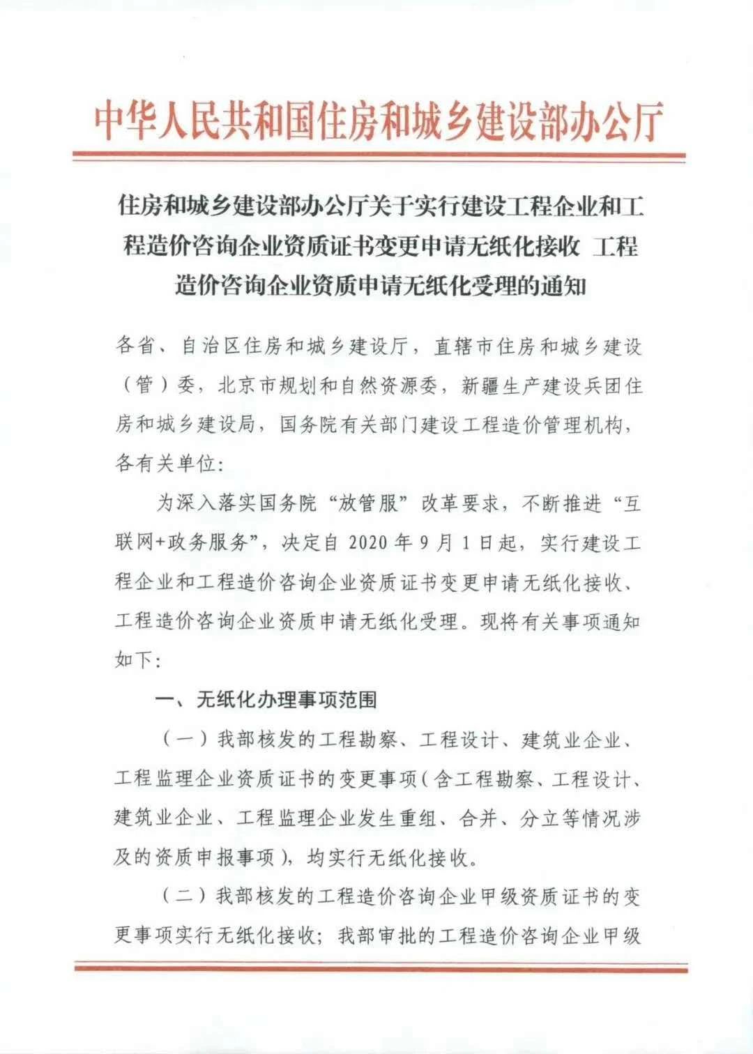 住建部：即日起資質(zhì)重組、合并、分立等網(wǎng)上申報！